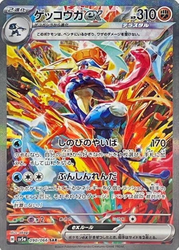 ゲッコウガex SAR SV5a クリムゾンヘイズ 090/066PSA10 Amazon.co.jp