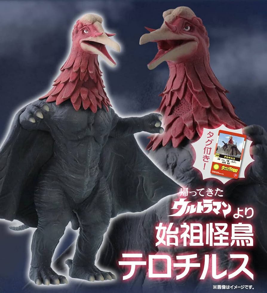 Amazon.co.jp: プレミアム限定 ウルトラ大怪獣シリーズ5000 テロチルス