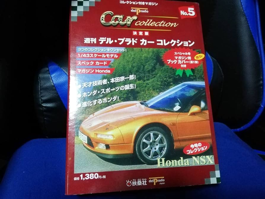 Amazon | 扶桑社 1/43 週刊 デル・プラド カーコレクション No.5