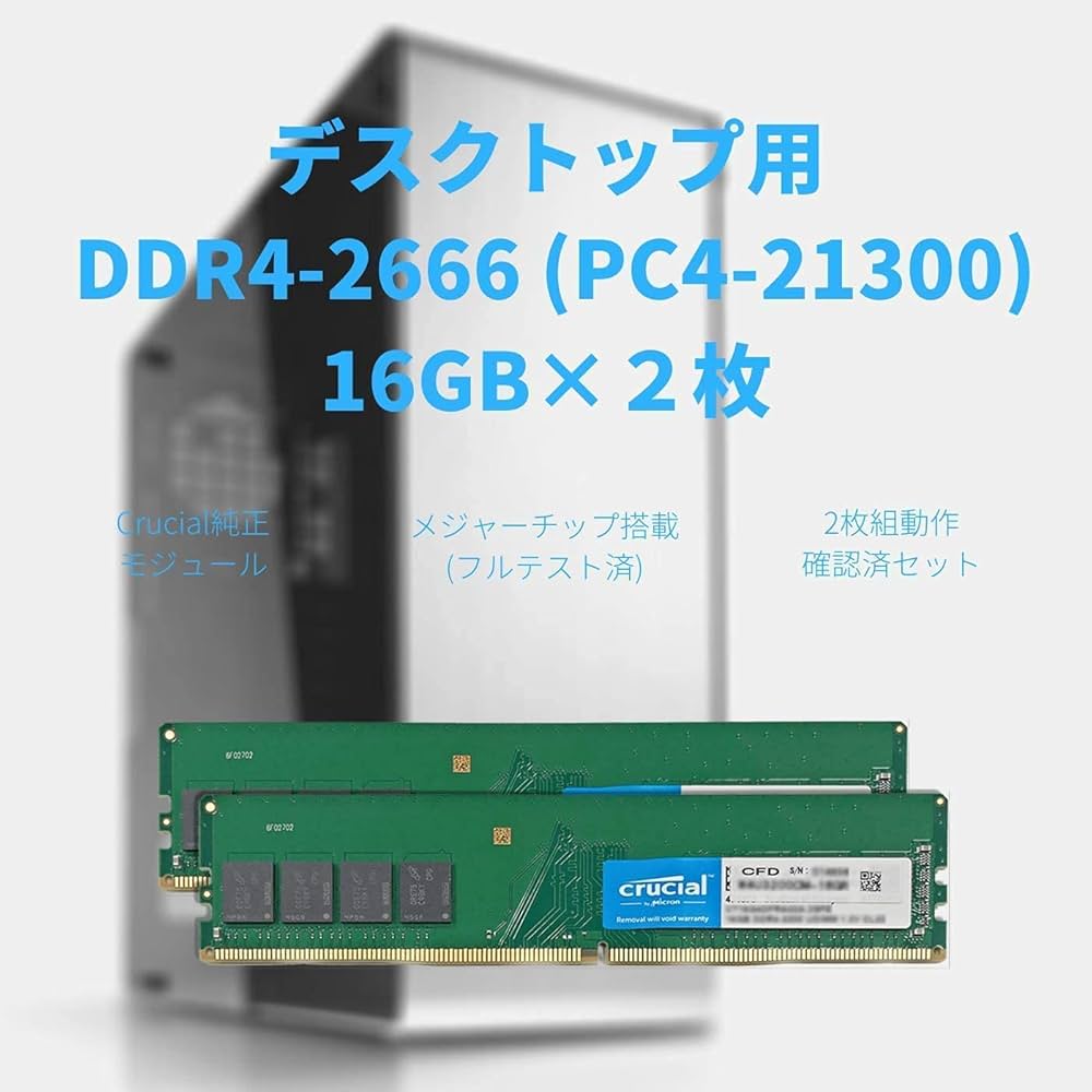 CFD W4U2666CM-16GR DDR4-2666 (PC4-21300) 16GB x2 (Total 32GB) 中古