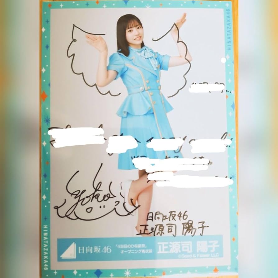 日向坂46 正源司陽子 直筆サイン入りUNIFES Tシャツ