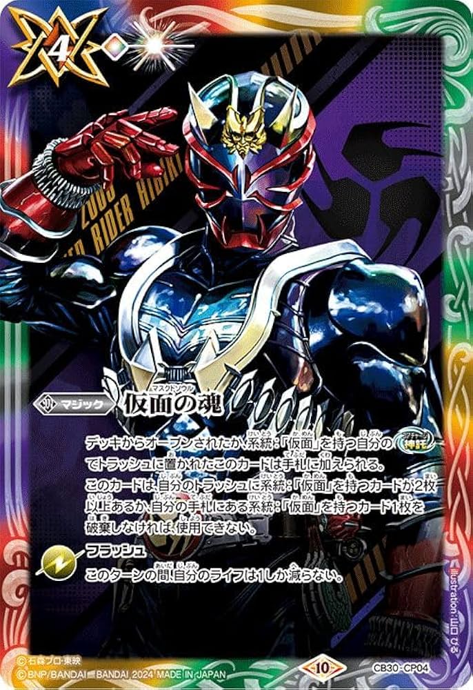 仮面の魂 仮面ライダーエボル 3枚 仮面の魂 エボル版 3枚 バトスピ