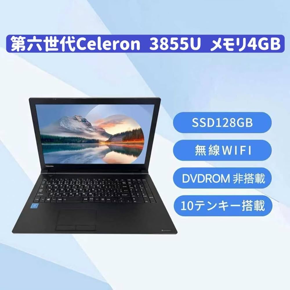 Amazon.co.jp: 【amazon 整備済み品】 東芝 ノートパソコン B65／15.6