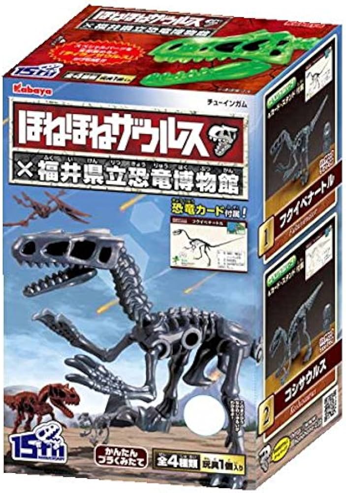 ほねほねザウルス 福井県立恐竜博物館 コンプリートセット カバヤ ほね