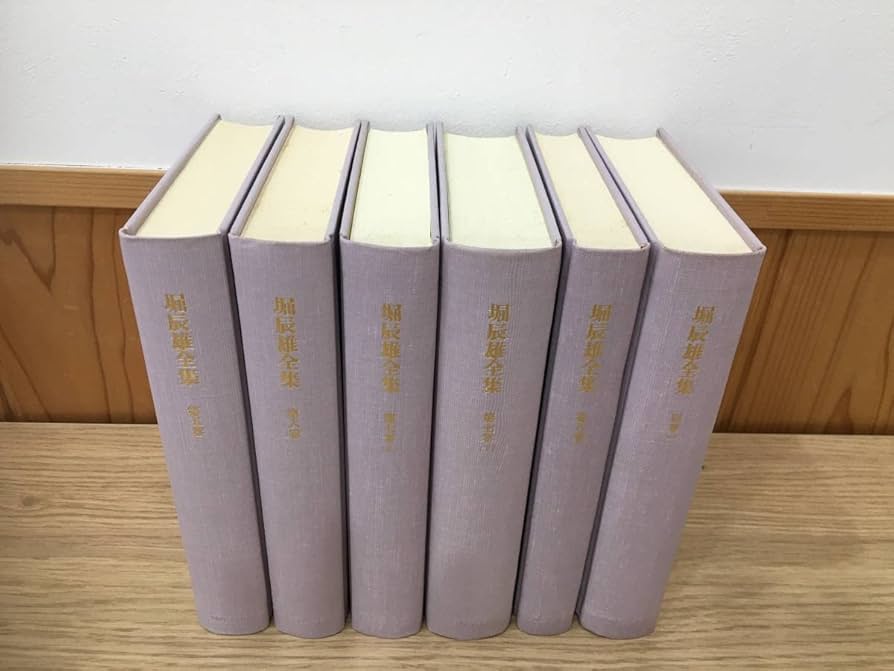 堀辰雄 全集 全11冊揃 Amazon.co.jp: □堀辰雄全集 全11