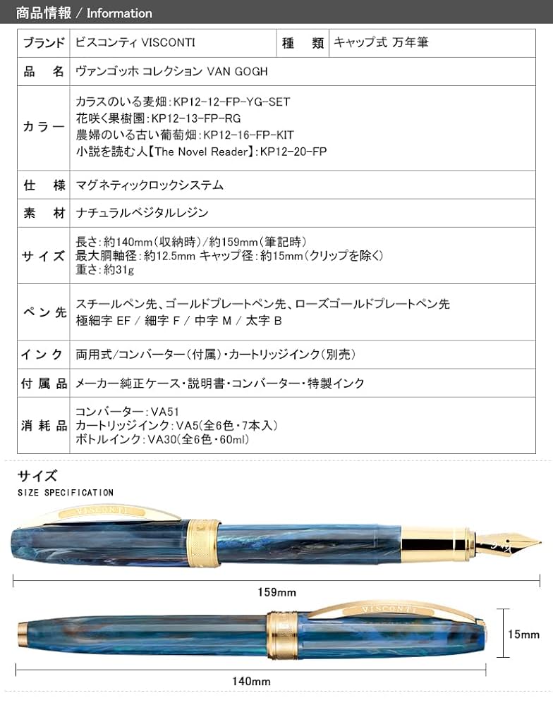 Visconti 万年筆 セット インクボトル付き