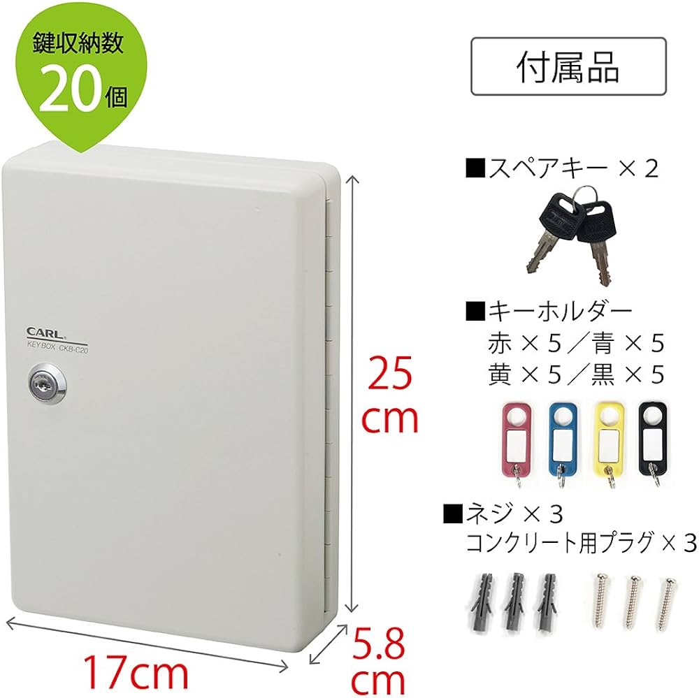 Amazon.co.jp: カール事務器 鍵収納 キーボックス コンパクト 20個吊