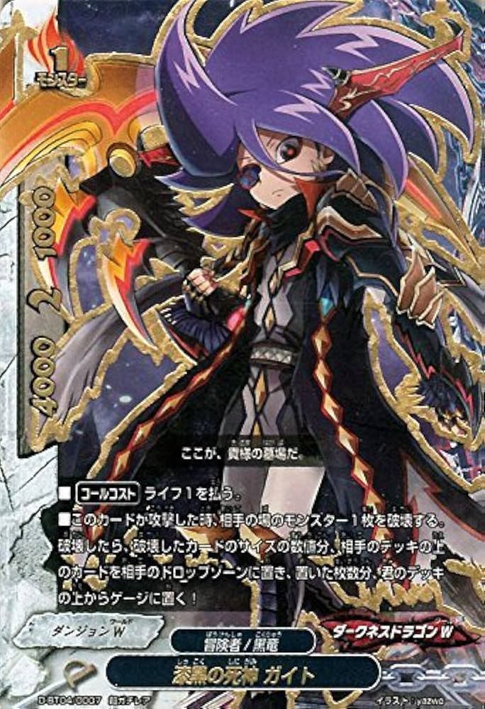 バディファイトDDD（トリプルディー） 漆黒の死神 ガイト（超ガチレア