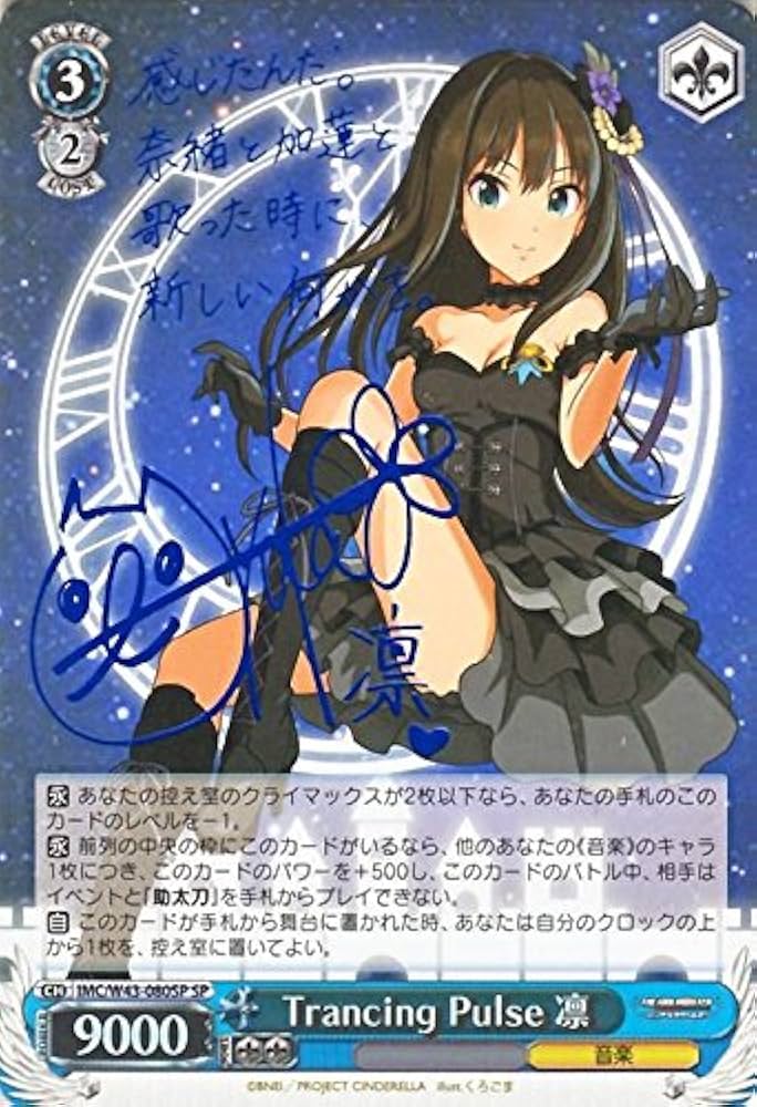 Trancing Pulse 凛ヴァイス ヴァイスシュヴァルツデレマス