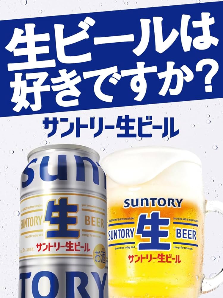 Amazon.co.jp: サントリー生ビール 350ml 24本 + 【本格のうまさで糖質