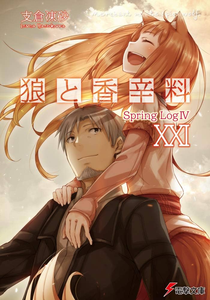 賢狼 ホロ(サイン入り) 電撃文庫 ヴァイスシュヴァルツ 賢狼ホロ sp