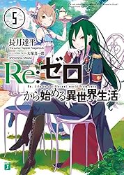 Amazon.co.jp: Re：ゼロから始める異世界生活 41 (MF文庫J) 電子書籍
