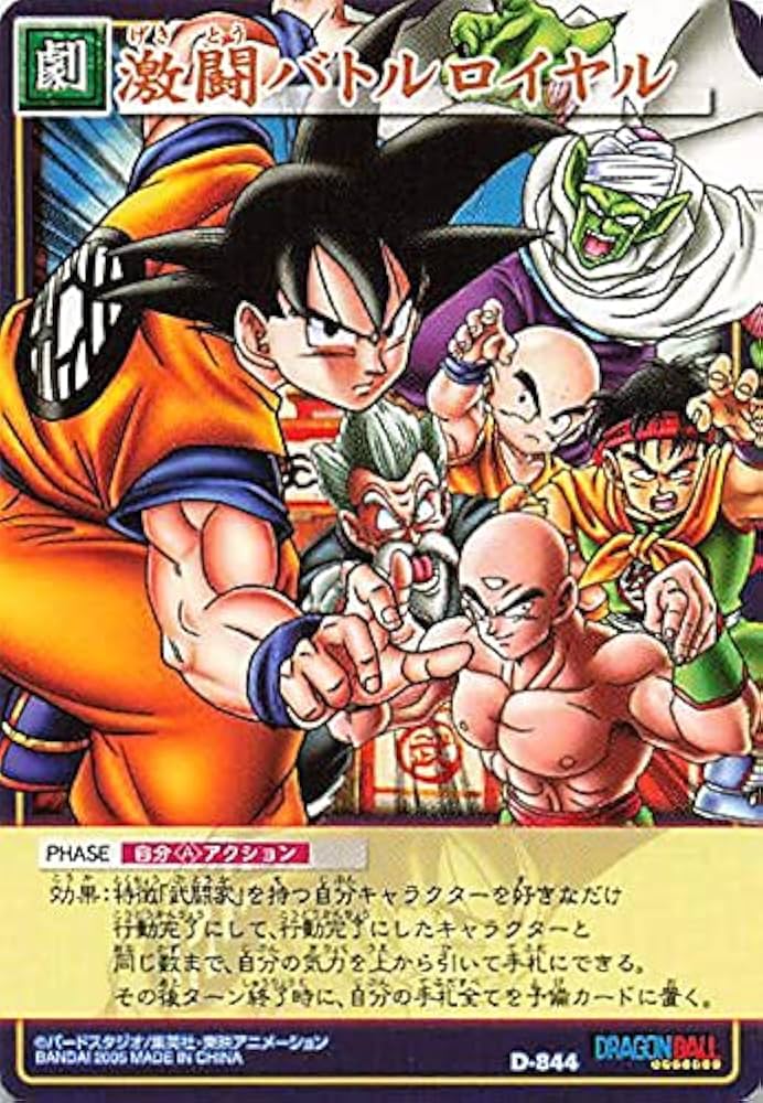 ドラゴンボール カードダス 1277 BANDAI カードダスEX ドラゴンボールZ