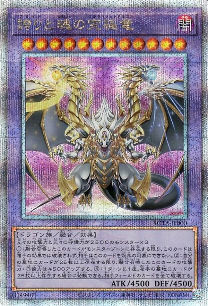 遊戯王 誇りと魂の龍 25thシークレットレア PCG10 日版 誇りと魂の
