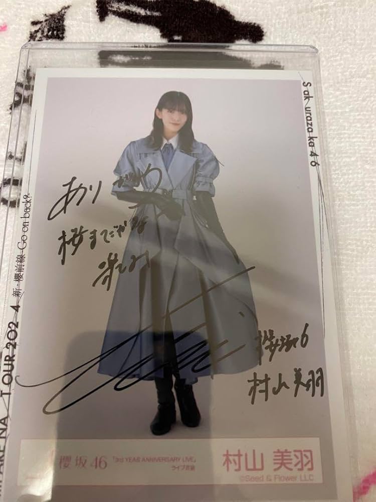 櫻坂46 村山美羽 サイン入り チェキ 櫻坂46 村山美羽 サイン入りチェキ 【