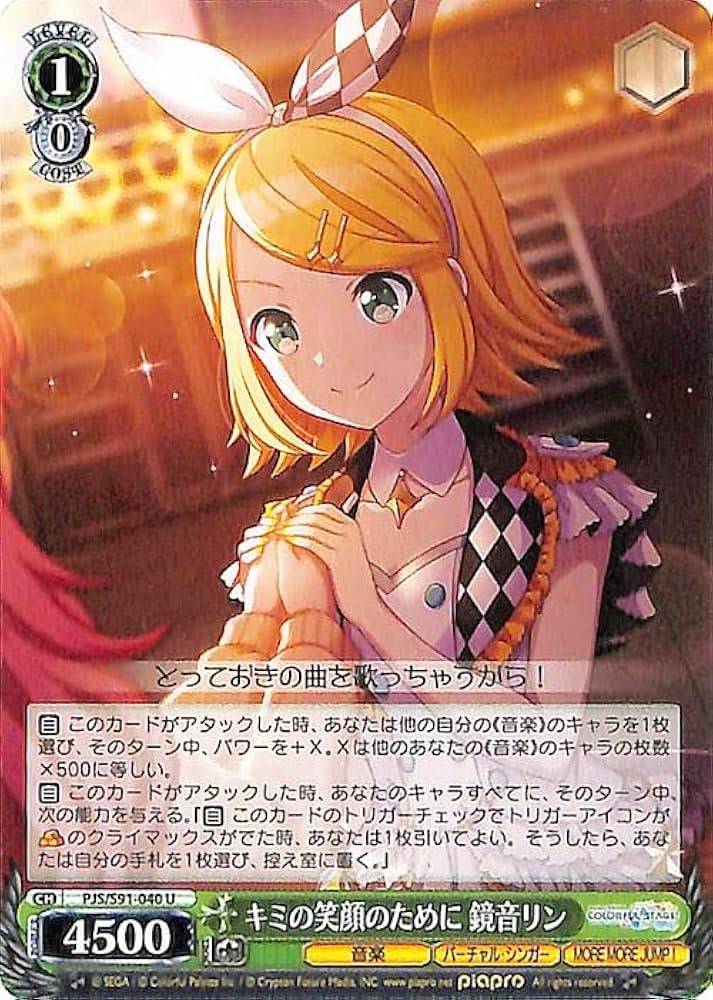 キラキラレインボー♪ 鏡音リン SSPサイン 【公式通販】