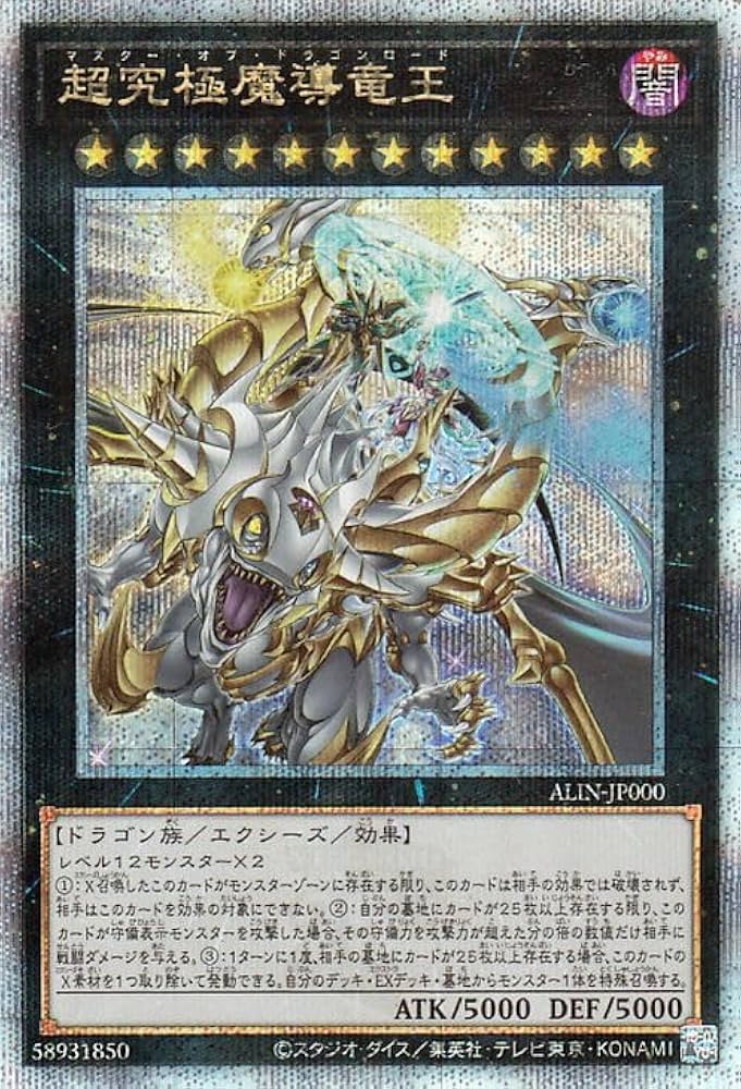 ARS10超究極魔導竜王 25thシク クオシク 遊戯王 25thレア クオシク お