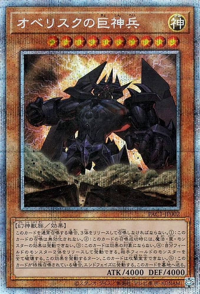 ARS8/鑑定書付】遊戯王カード オベリスクの巨神兵 ARS8/鑑定書付
