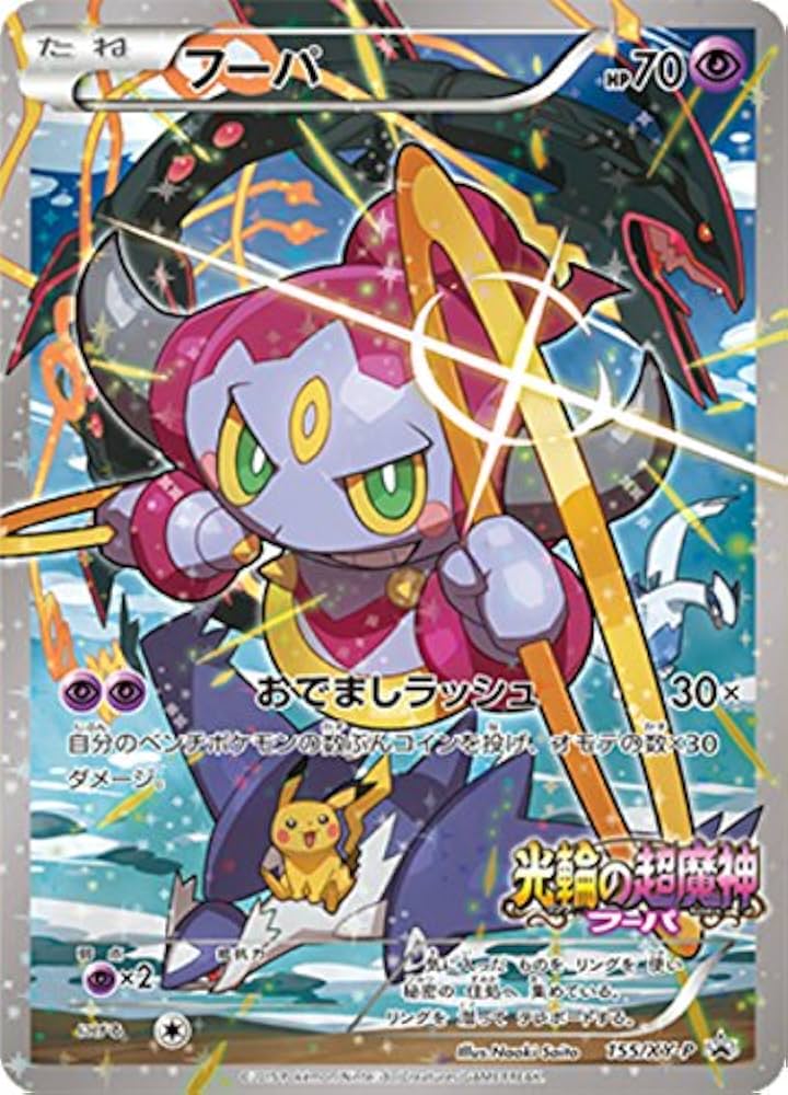 フーパ プロモ 未開封 2枚セット フーパ プロモ 未開封