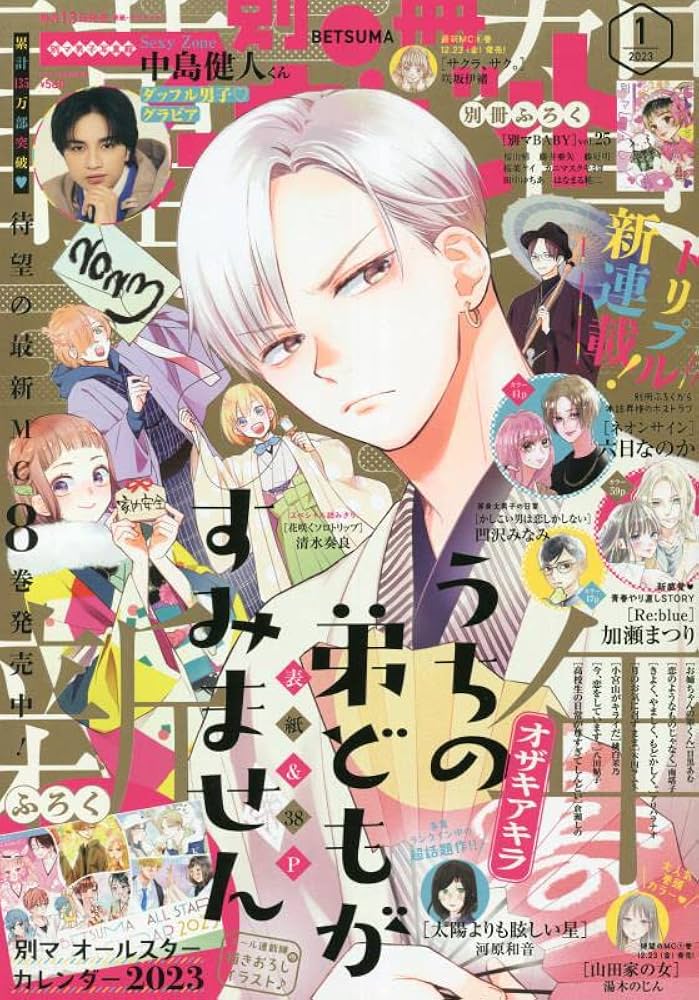 別冊マーガレット2013年12月号