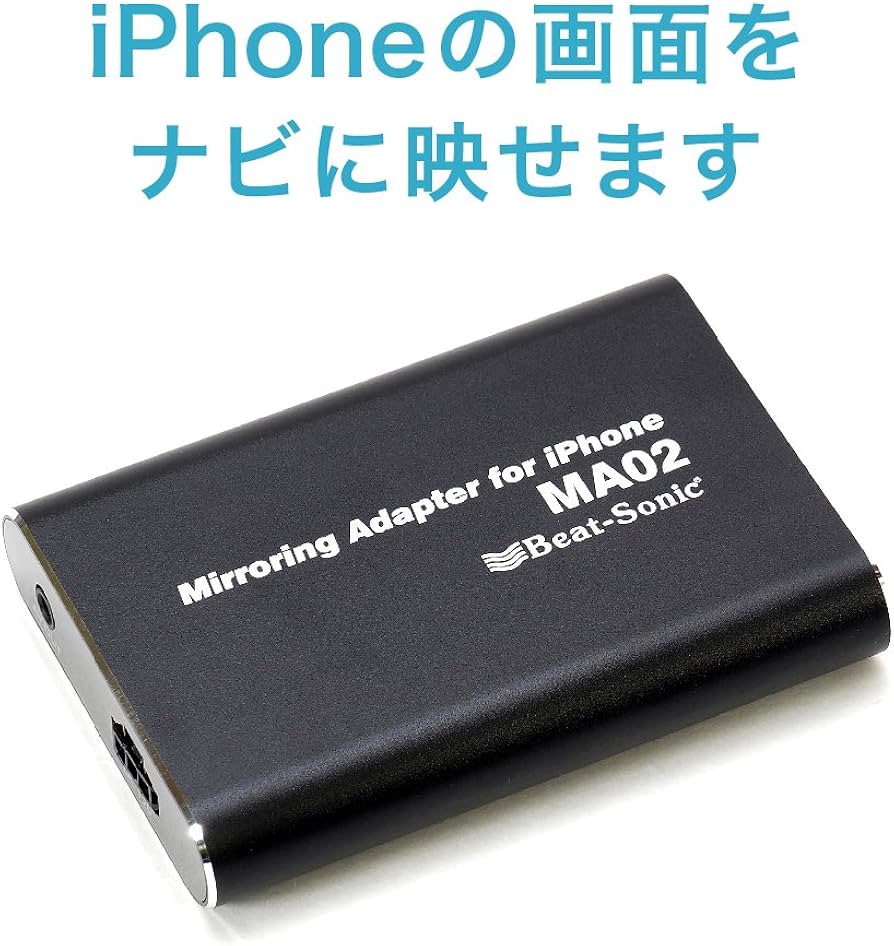 Amazon | ビートソニック 有線接続 ミラーリングアダプター iPhone