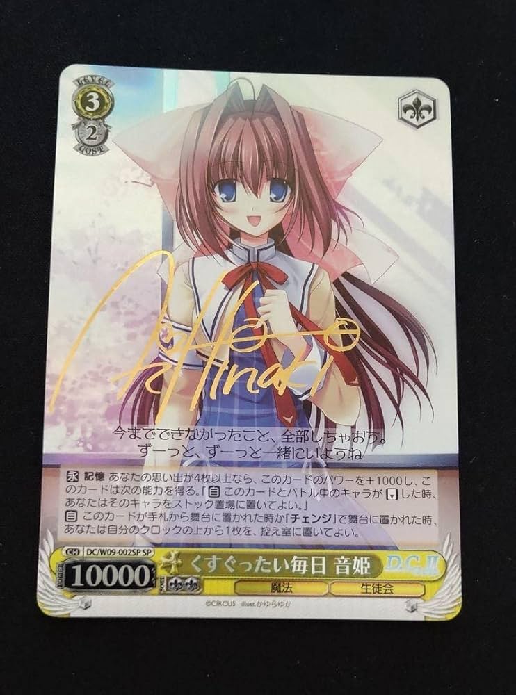 Amazon.co.jp: ヴァイスシュヴァルツ くすぐったい毎日 音姫 SP サイン