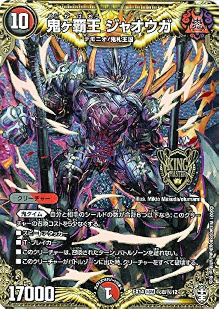 ハイパージャオウガ 鬼ヶ覇覇覇ジャオウガ ハイパージャオウガ Jaouga