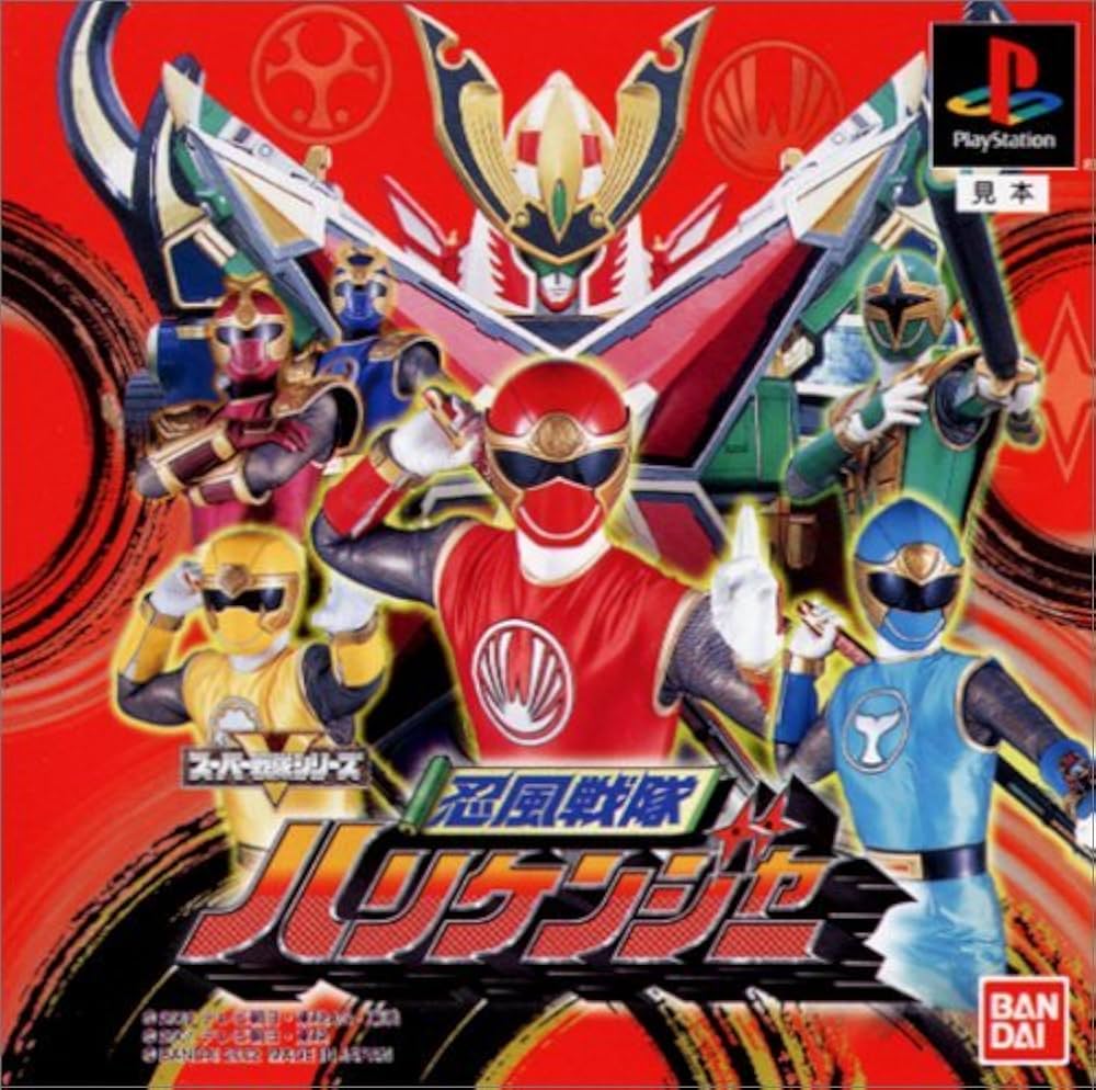 Amazon | 忍風戦隊 ハリケンジャー | ゲームソフト