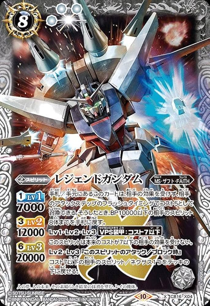 運命と自由12box バトルスピリッツガンダムseed freedom