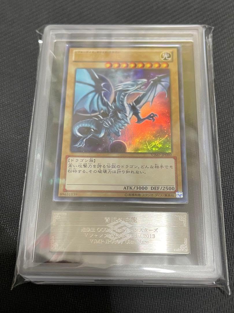 遊戯王 青眼の白龍 シークレット ARS10 ARS 10＋ 青眼の白龍