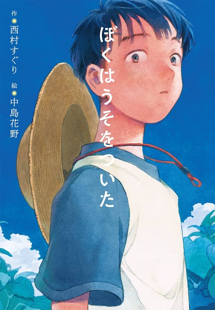 Amazon.co.jp: ぼくはうそをついた (ノベルズ・エクスプレス 55
