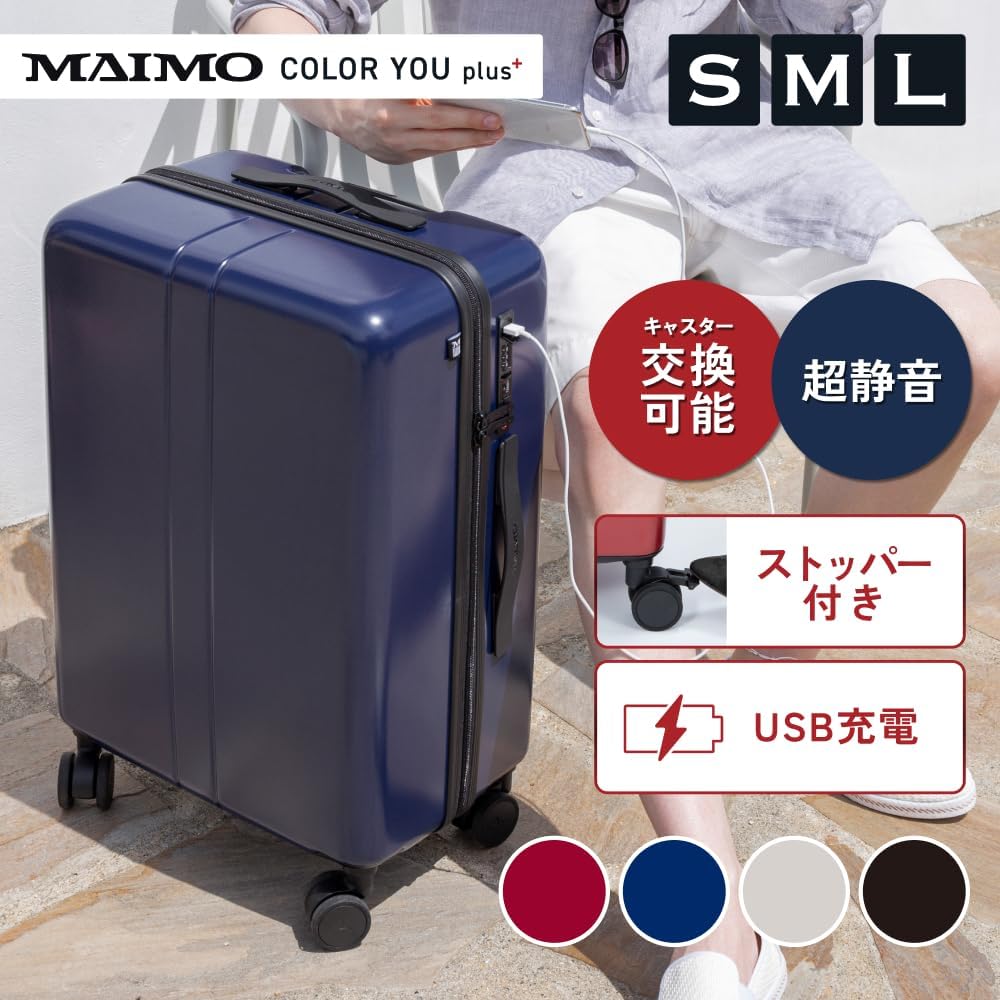 Amazon | [MAIMO] キャリーケース Mサイズ 日本メーカー 【ストッパー
