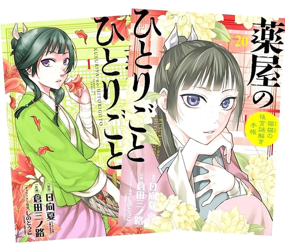 薬屋のひとりごと全19巻 カバー付 倉田三ノ路 19巻のみ未開封 薬屋の