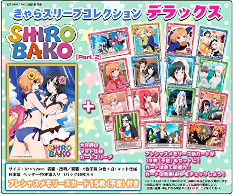 Amazon | きゃらスリーブコレクションデラックス 「SHIROBAKO」【Part