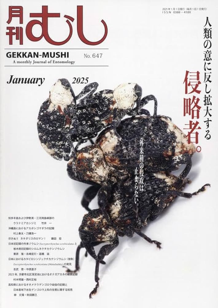 月刊むし 昆虫大図鑑シリーズ6 世界のクワガタムシ大図鑑