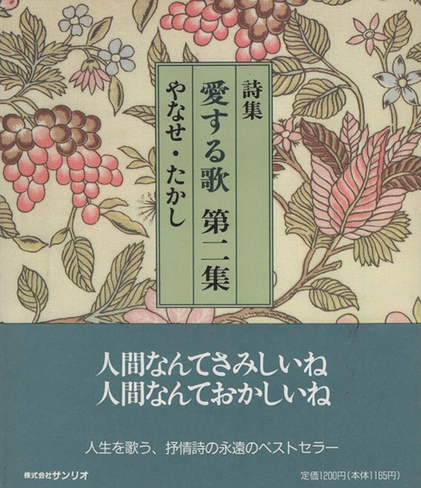 やなせたかし全詩集 初版 やなせたかし全詩集 初版 Amazon.co.jp