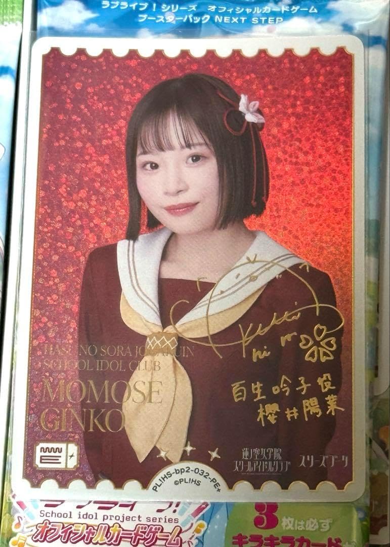 ラブライブカードゲーム 百生吟子 櫻井陽菜 PE＋ ラブライブカード