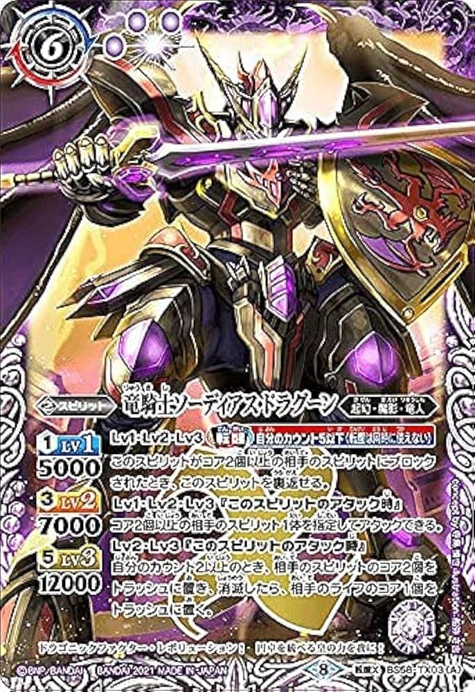 バトスピ 天地転世 彩騎士皇帝ドラゴニックアーサー シークレット
