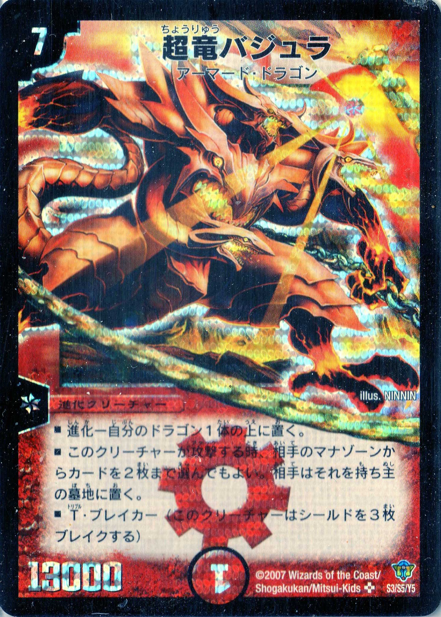 超竜バジュラ 初期 デュエルマスターズ 超竜バジュラ 初期 デュエル