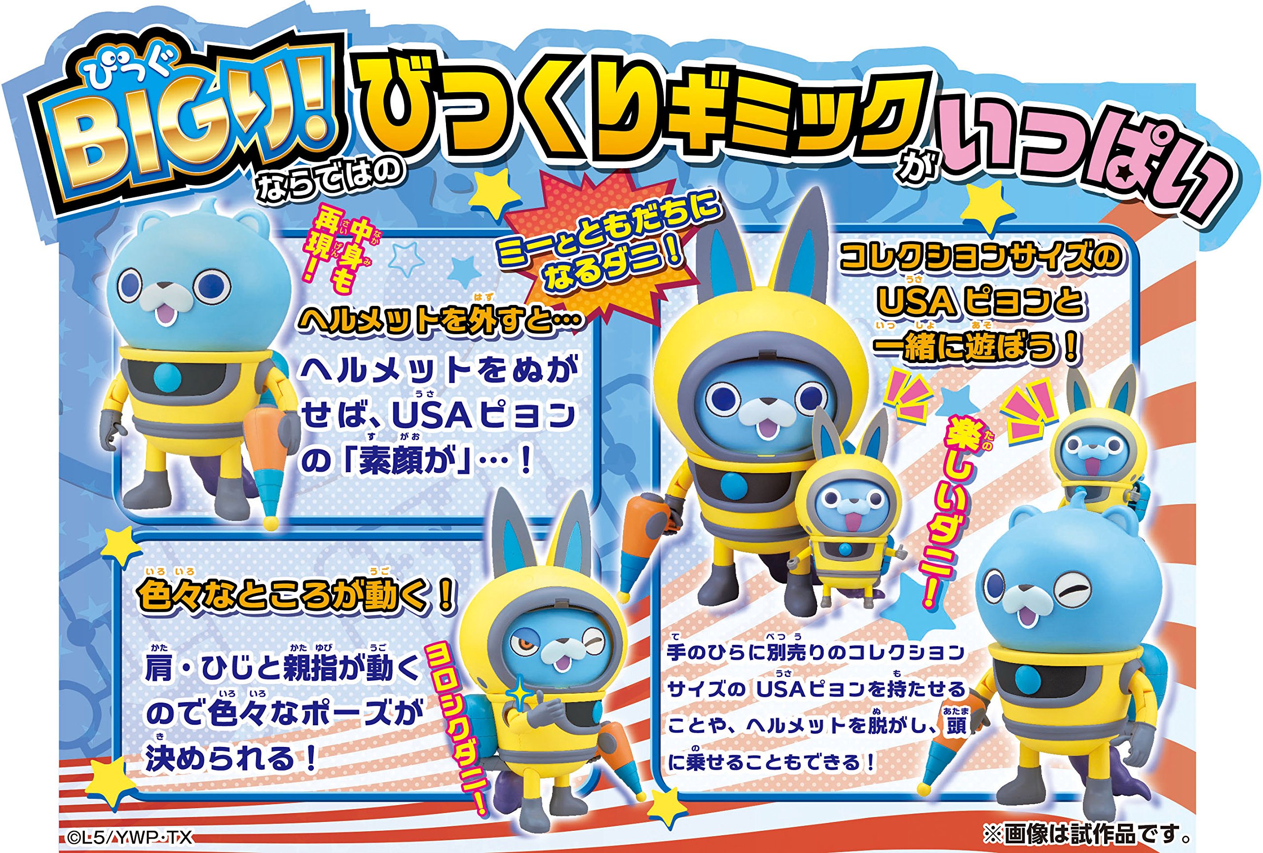 うさぴょん 2セット Amazon.co.jp: 妖怪ウォッチ おしゃべり&おきがえ