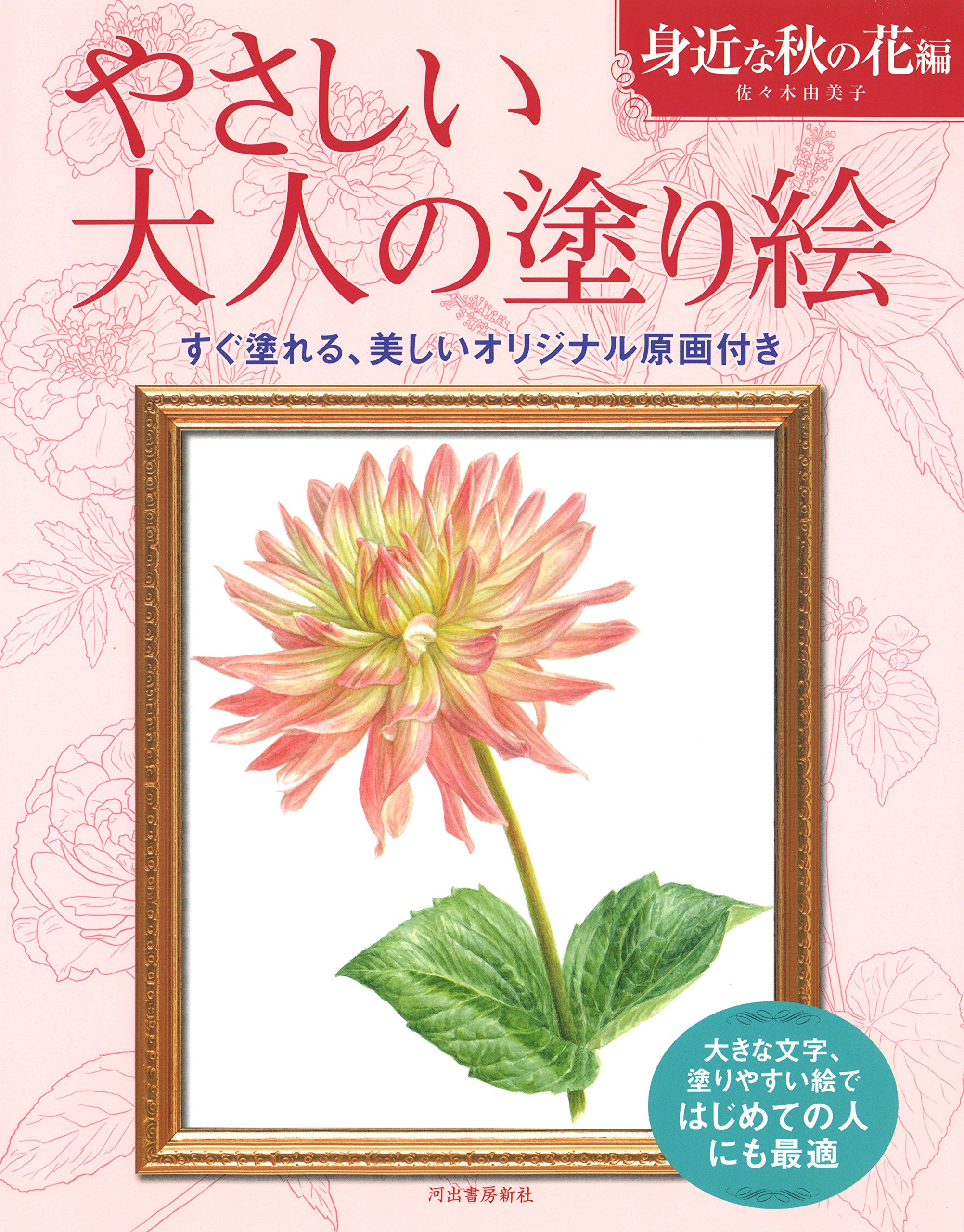 美品 佐々木経二「桜花」日本画 肉筆画 共シール有 署名・落款有り