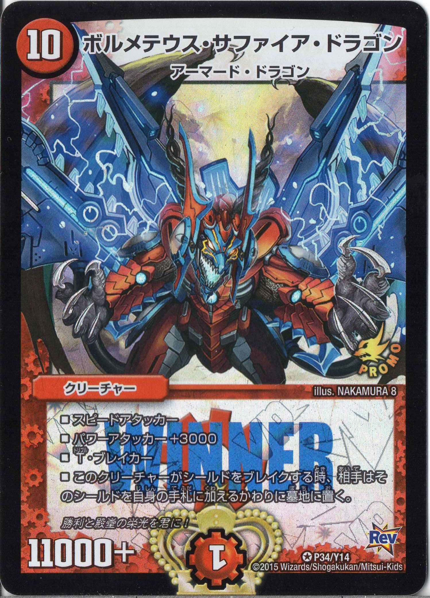 ボルメテウスホワイトドラゴンwinnerプロモ