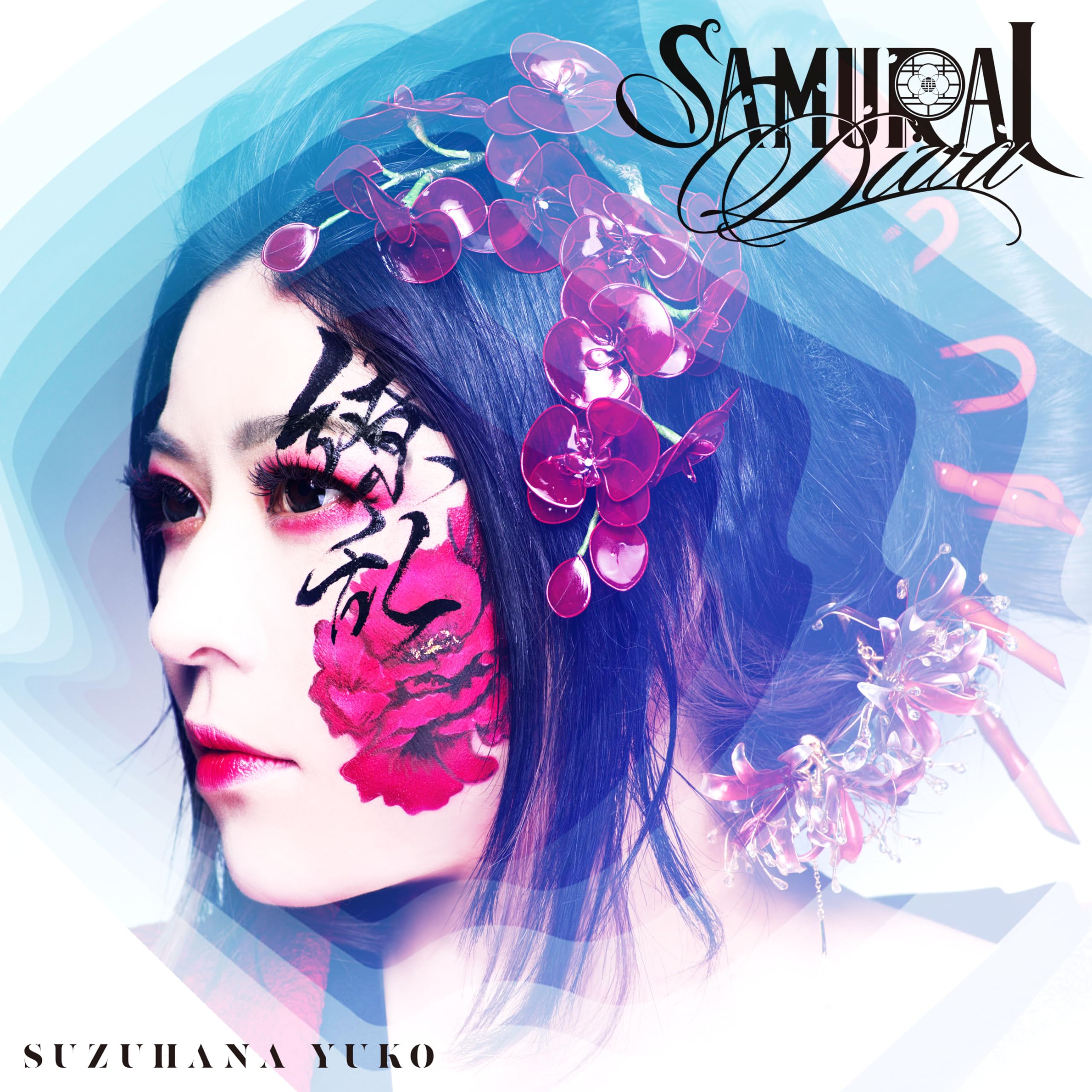 直筆サイン入り アザージャケット 鈴華ゆう子 SAMURAI DIVA 直筆サイン