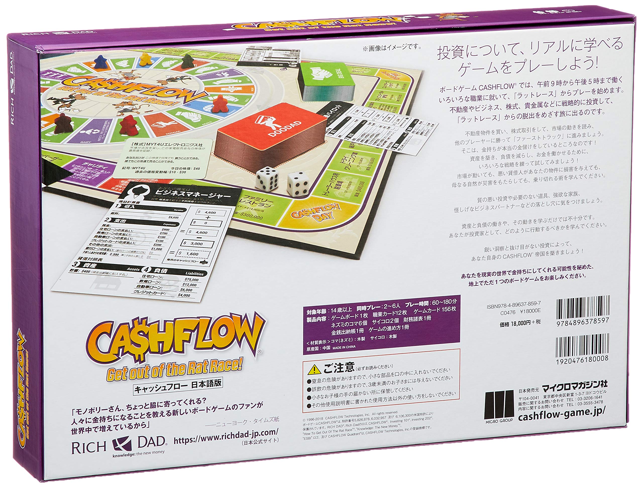 キャッシュフロー(ボードゲーム）日本語版 キャッシュフロー(ボード