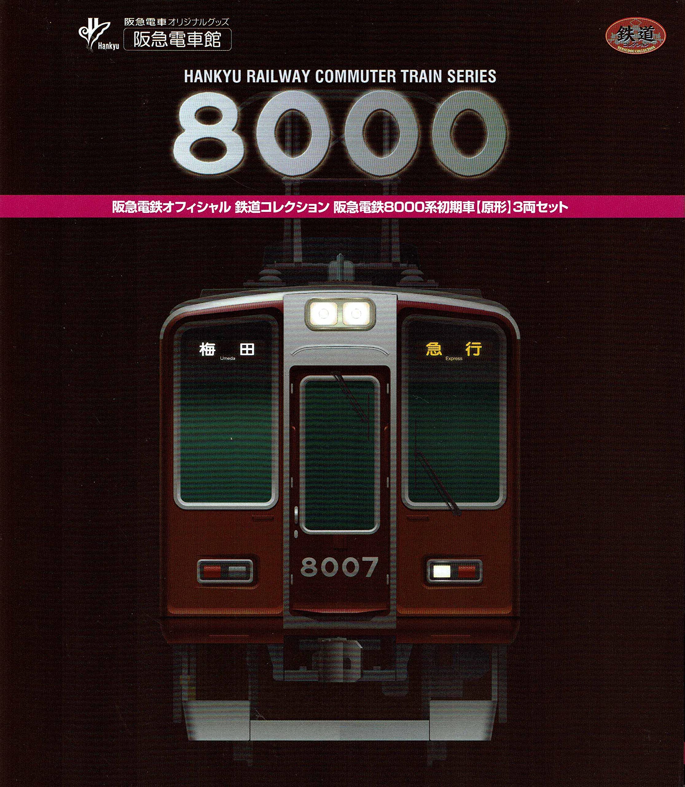 阪急8000系鉄コレ 8両セットC 阪急8000系鉄コレ 8両
