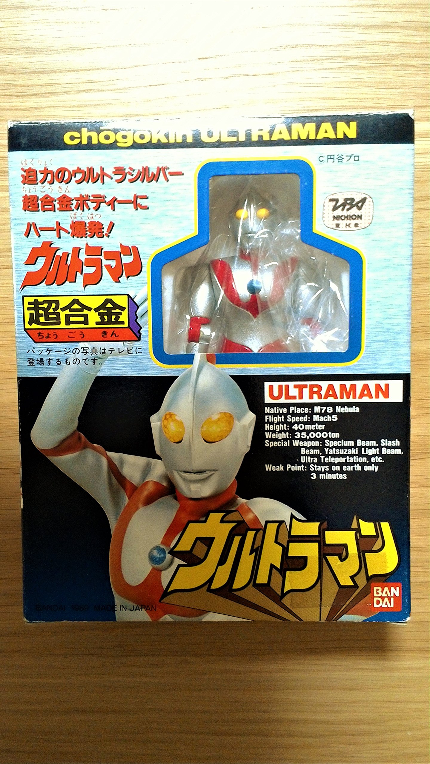 ウルトラマン 当時物 超合金 GB-99 バンダイ 【公式通販】