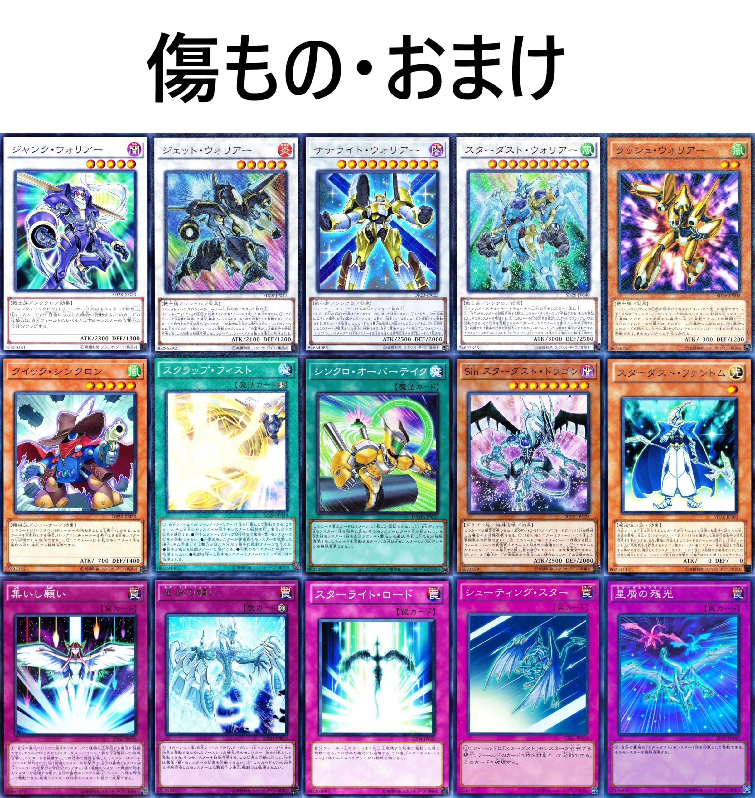 本格構築 スターダストデッキ ジャンドデッキ 赤き竜 スターダスト