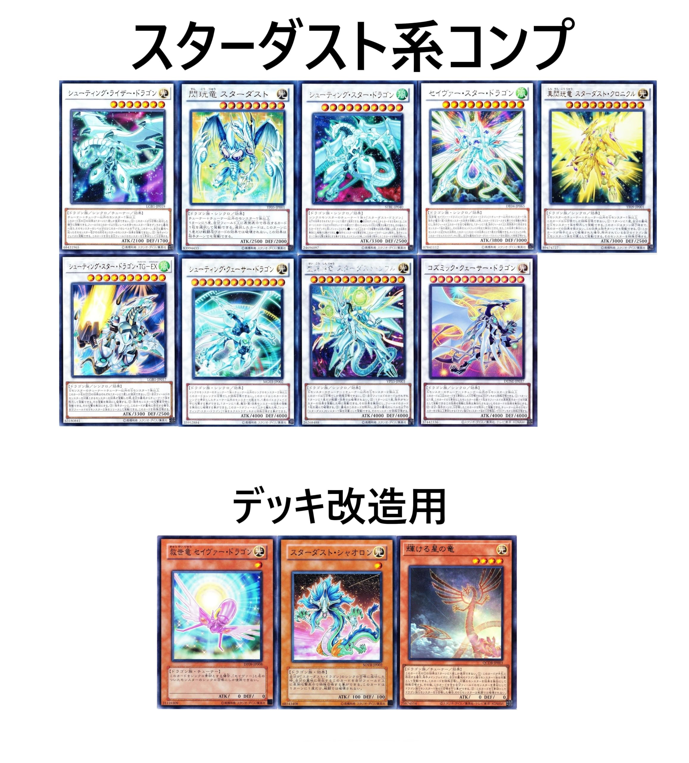 本格構築 スターダストデッキ ジャンドデッキ 赤き竜 スターダスト