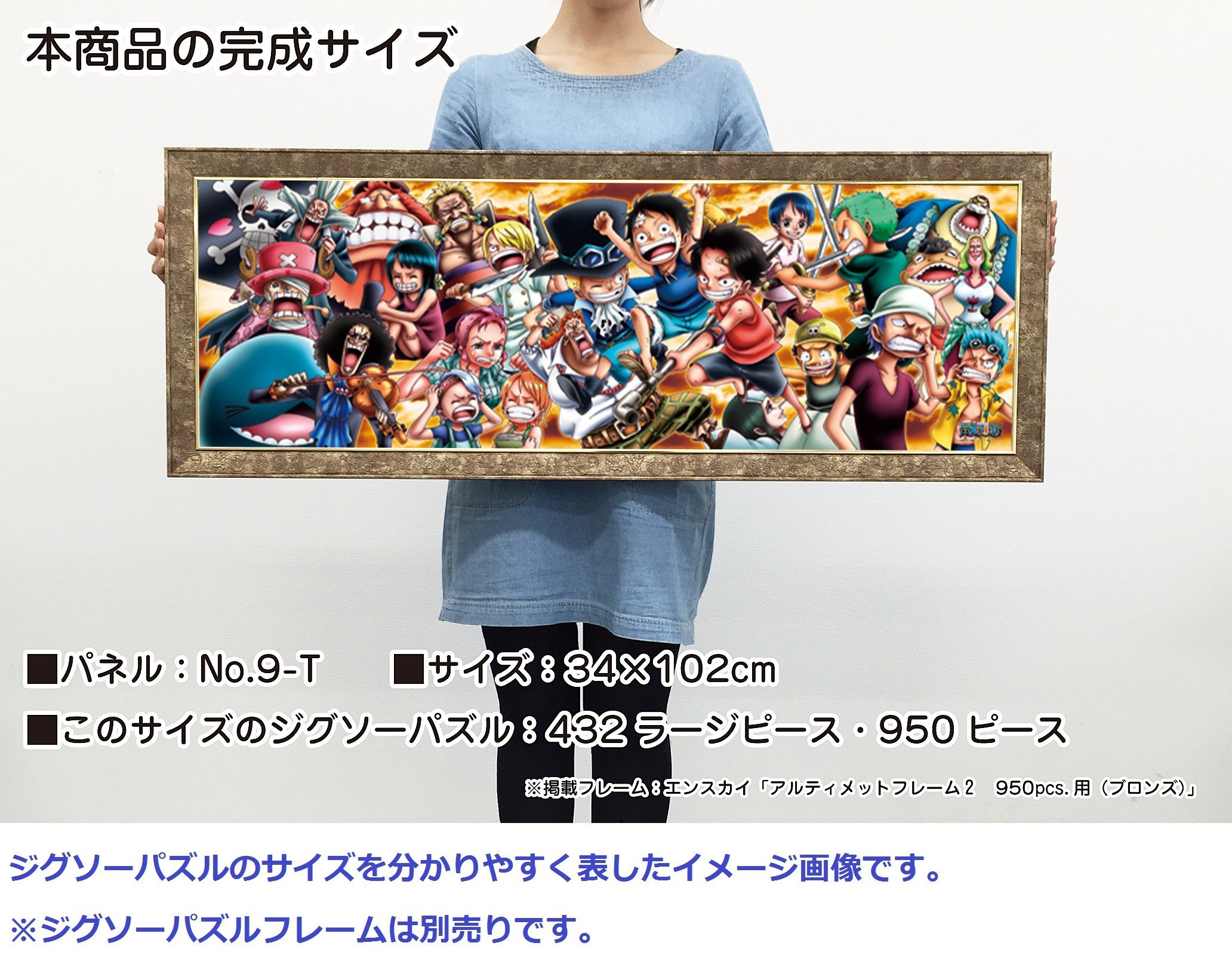 ワンピース パズル 額付き ワンピース パズル フレーム 950」の人気