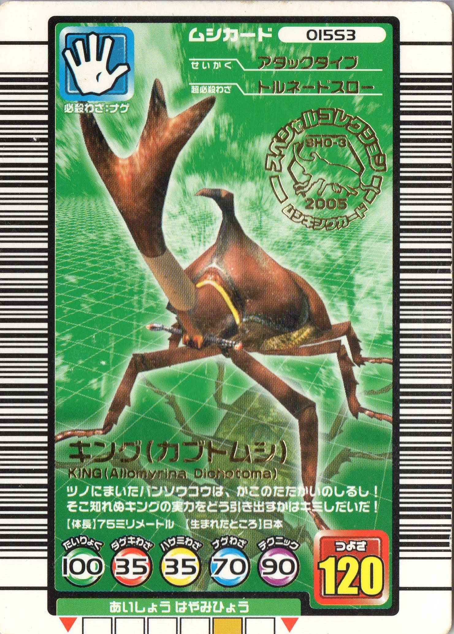 Amazon.co.jp: ムシキング MUSI-015S3-2005SPC キング（カブトムシ